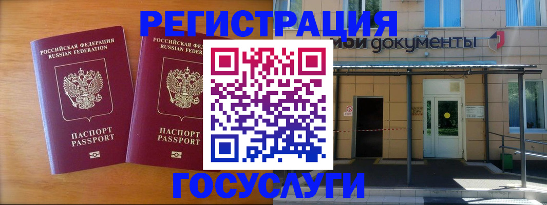 временная регистрация в Горно-Алтайске