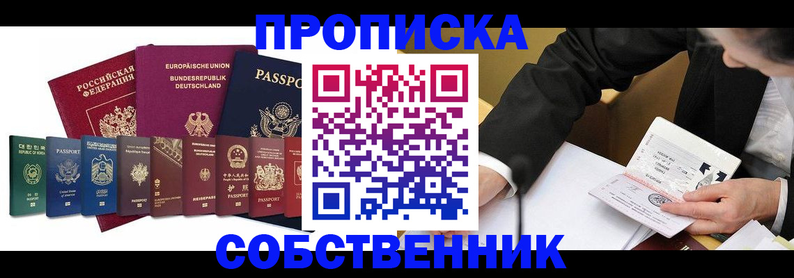 прописка поиск в Горно-Алтайске