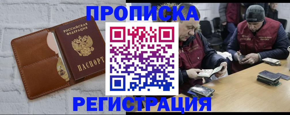 временная регистрация для школы в Горно-Алтайске