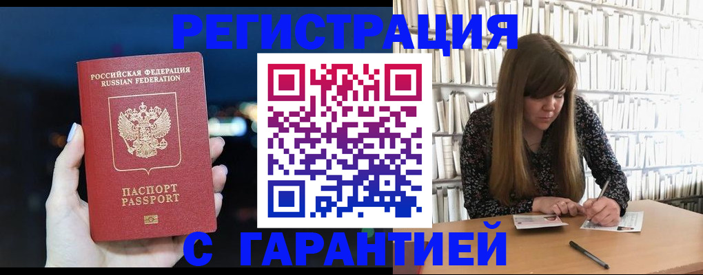 временная регистрация гарантия в Горно-Алтайске