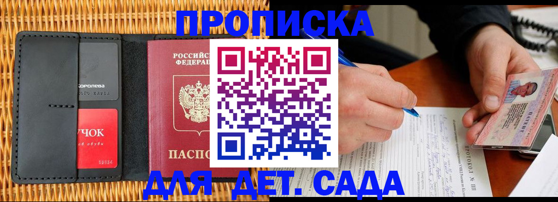 купить прописку в Горно-Алтайске